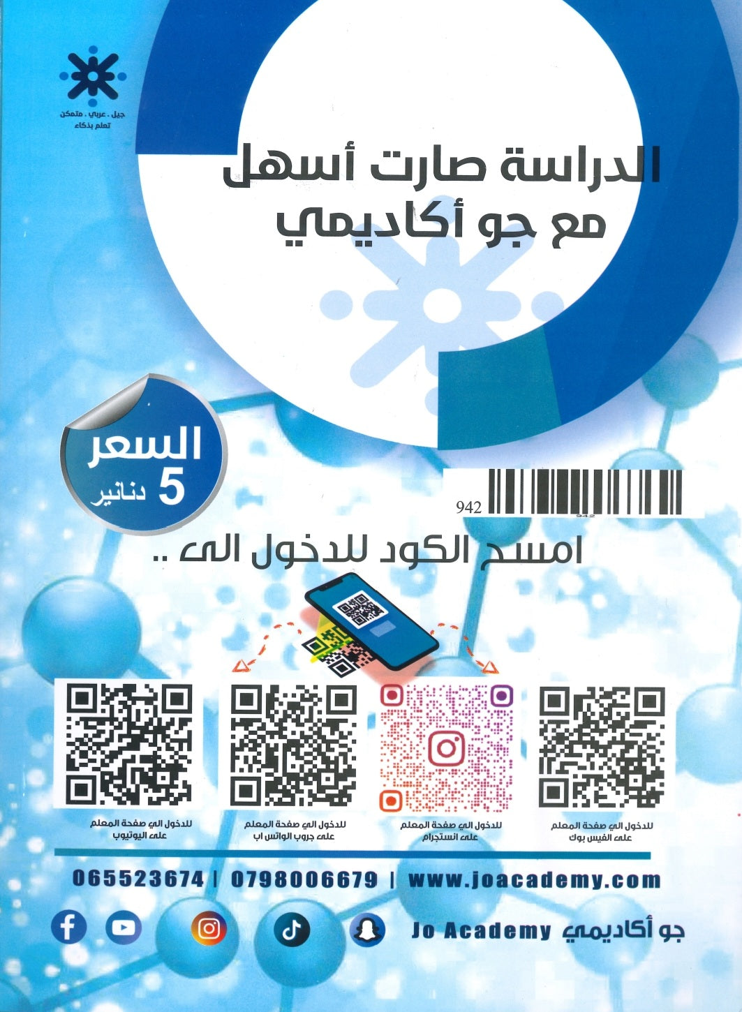 دوسية النجم في الكيمياء أ.ماهر نجم الفصل الأول 2008 – صناع الحياة