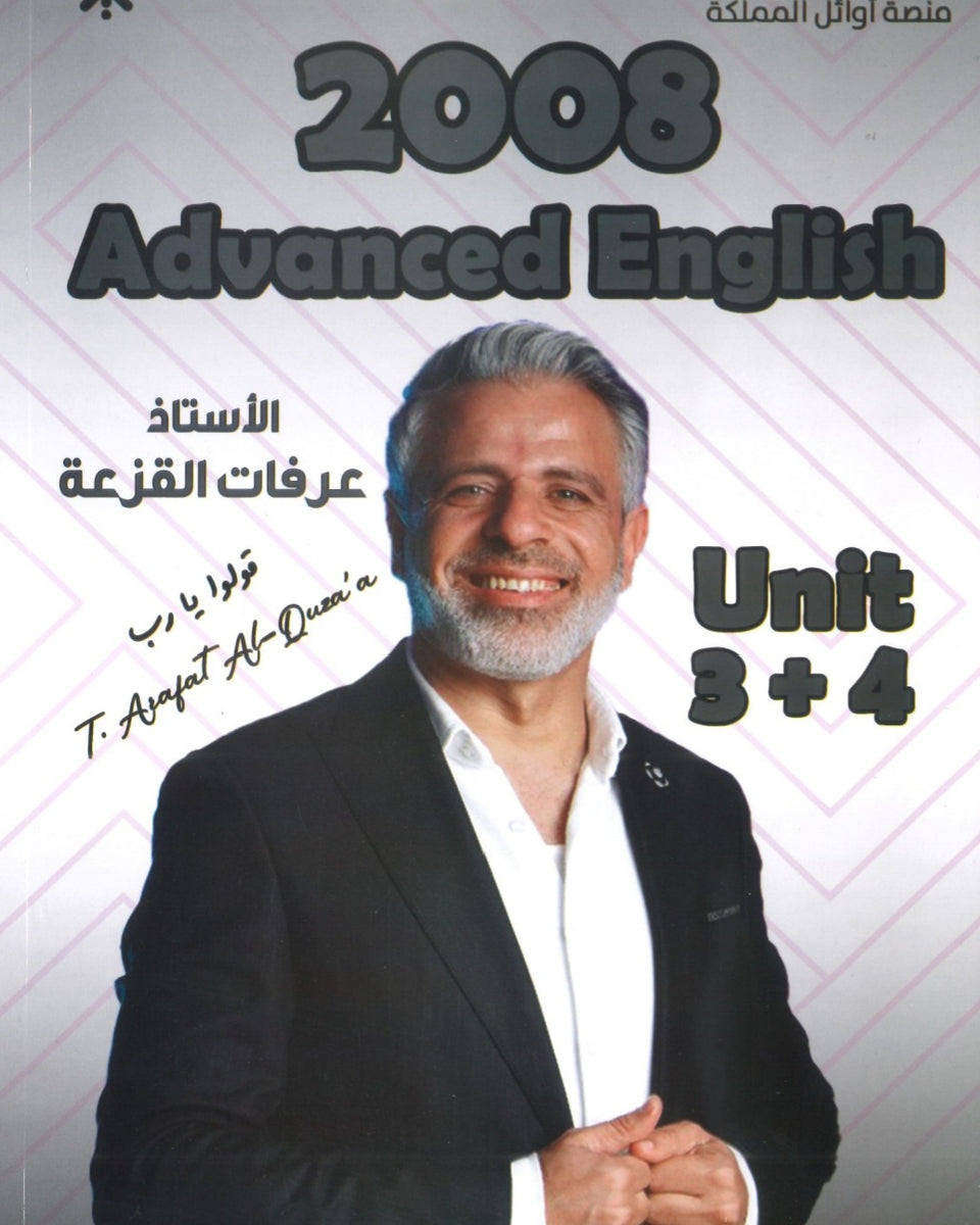 دوسية الأفضل في اللغة الإنجليزية متقدم أ.عرفات القزعة الوحدة 3+4 2008