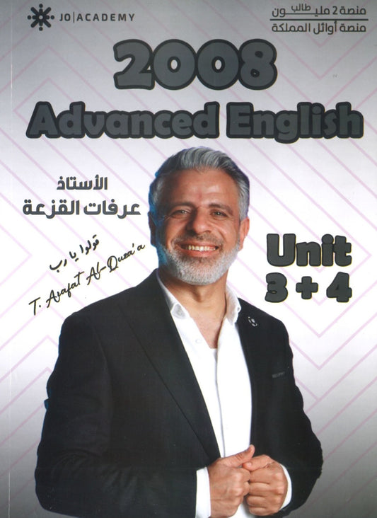 دوسية الأفضل في اللغة الإنجليزية متقدم أ.عرفات القزعة الوحدة 3+4 2008