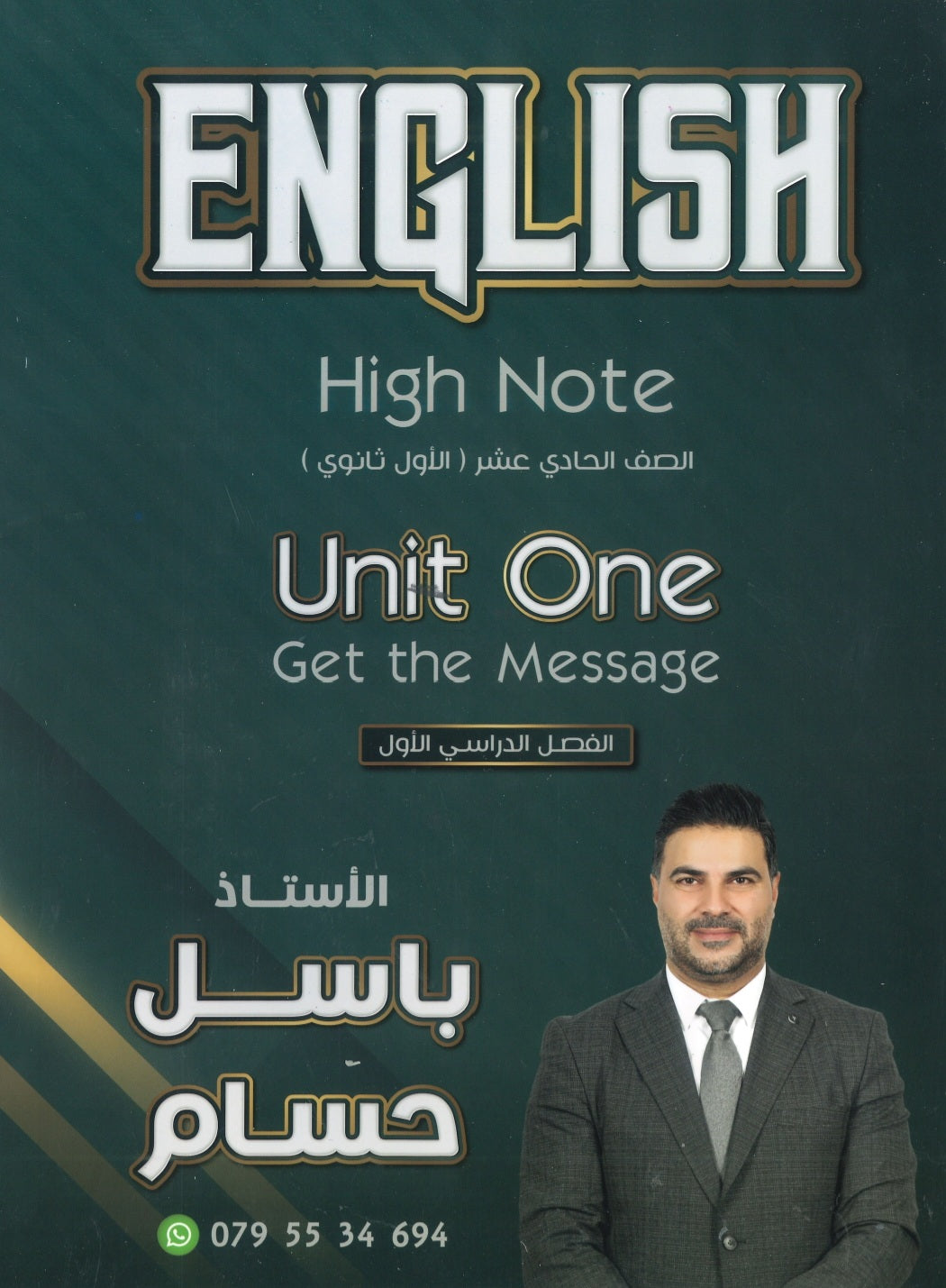 دوسية اللغة الانجليزية أ.باسل حسام الوحدة الأولى 2009