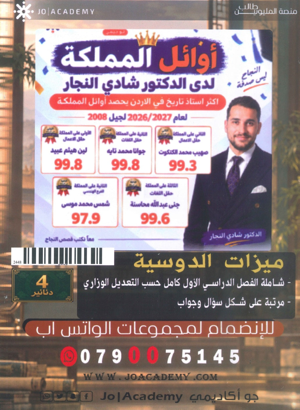 دوسية التفوق في التاريخ أ.شادي النجار الفصل الأول 2009