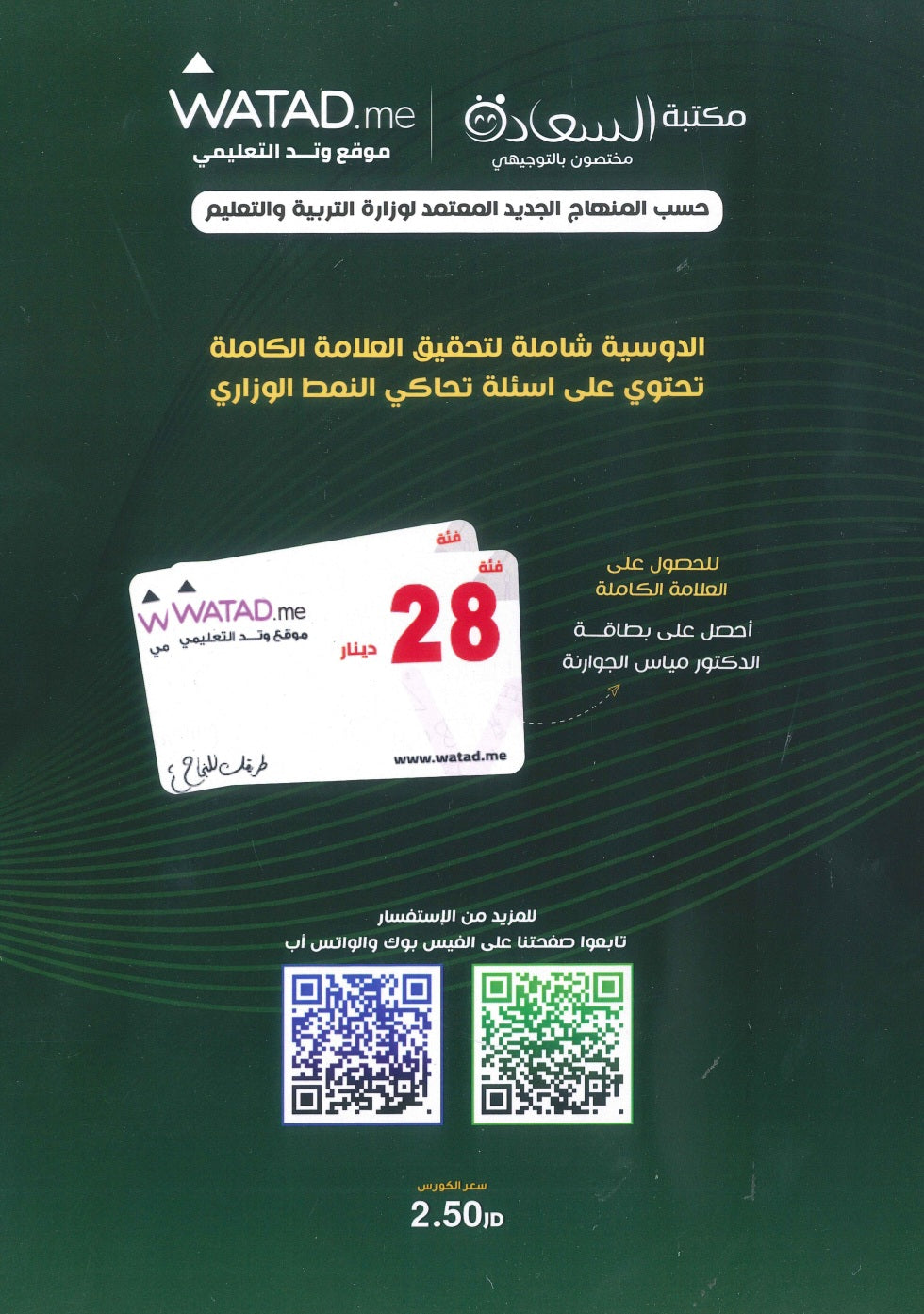 دوسية الميسر في تاريخ الاردن أ.مياس الجوارنة الفصل الأول 2009 BETC