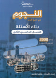 دوسية بنك أسئلة النجوم في تاريخ الأردن أ.طارق القاسم الفصل الثاني 2008