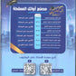 مكثف الممتاز في الرياضيات الأعمال أ.يزن العقرباوي أ.محمد حميدي الفصلين 2008