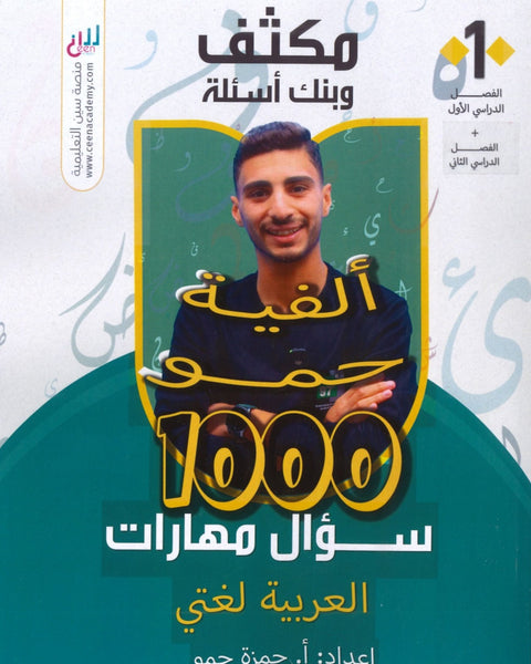 مكثف وبنك أسئلة في اللغة العربية  أ.حمزة حمو القواعد الفصلين 2008