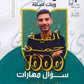 مكثف وبنك أسئلة في اللغة العربية  أ.حمزة حمو القواعد الفصلين 2008