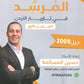 دوسية المرشد في تاريخ الأردن أ.حسين المسالمة الفصل الأول BETC 2009