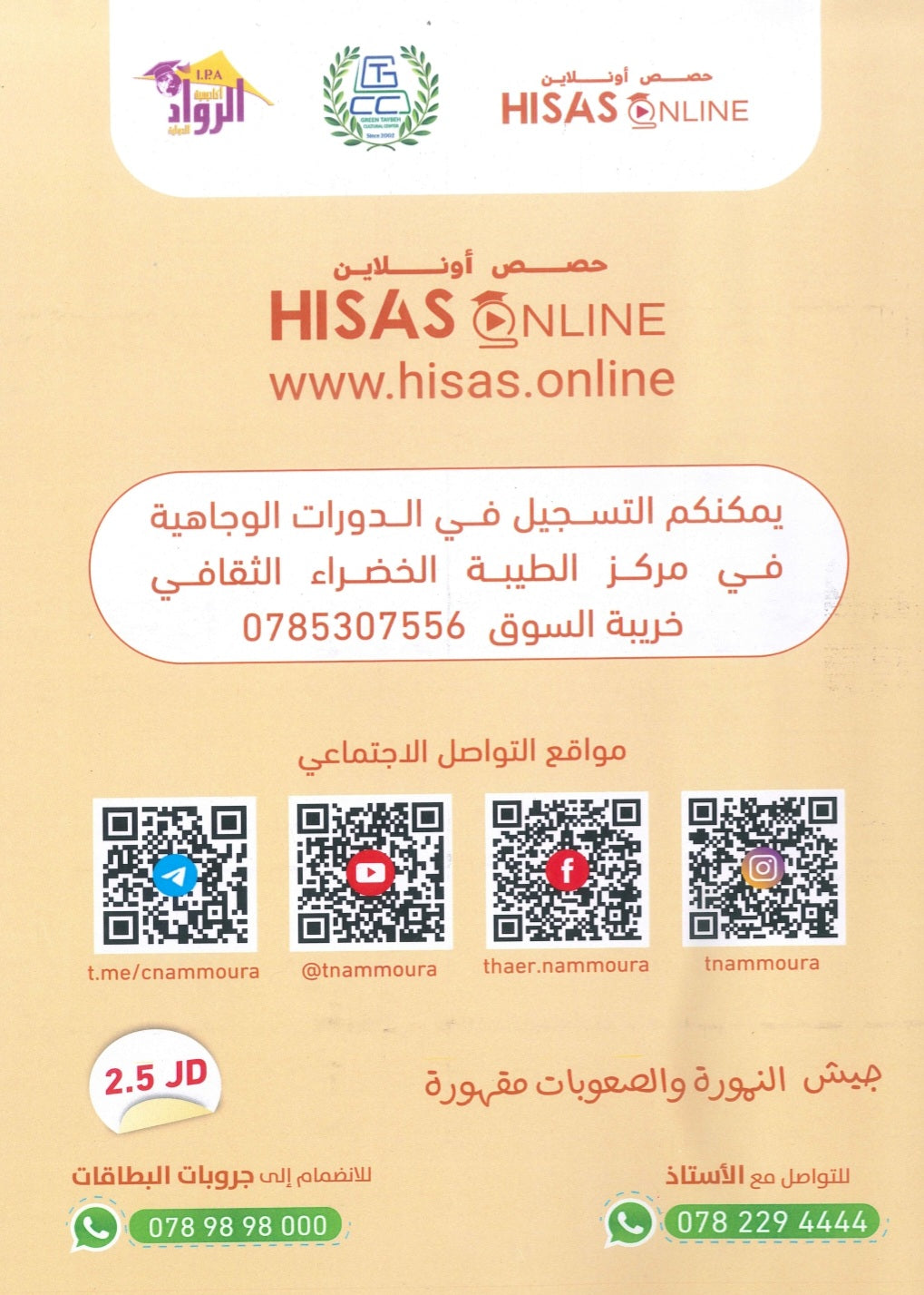 دوسية النمورة في اللغة الانجليزية المتقدم أ.ثائر النمورة الوحدة التاسعة 2008
