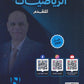 دوسية النور في الرياضيات المتقدم أ. جمعة عياش الوحدة الرابعة 2008