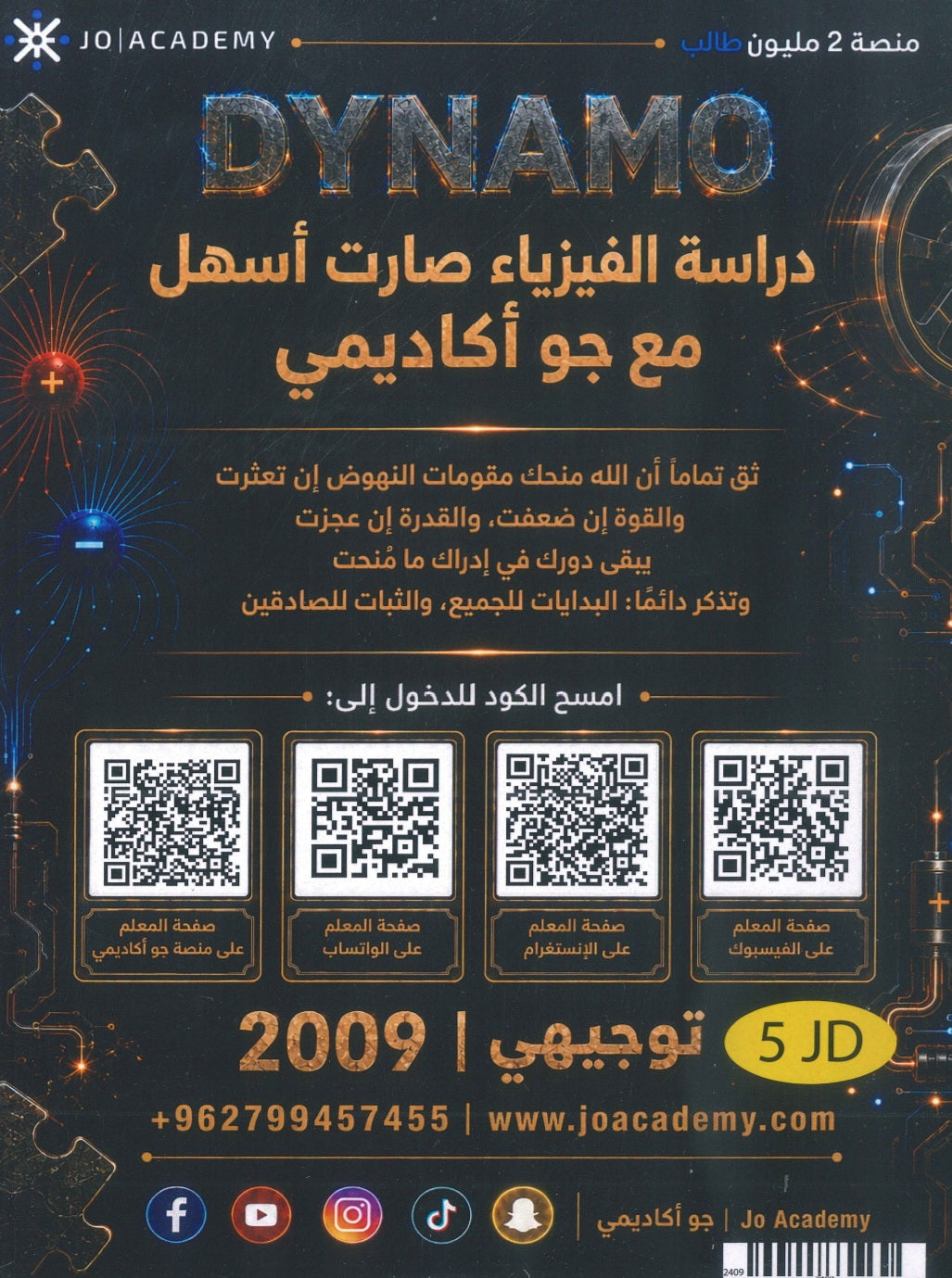 دوسية الفيزياء أ.خالد مقدادي الفصل الأول 2009