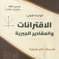 دوسية النصيحة في الرياضيات المتقدم أ.ثامر قدورة الوحدة الأولى 2009