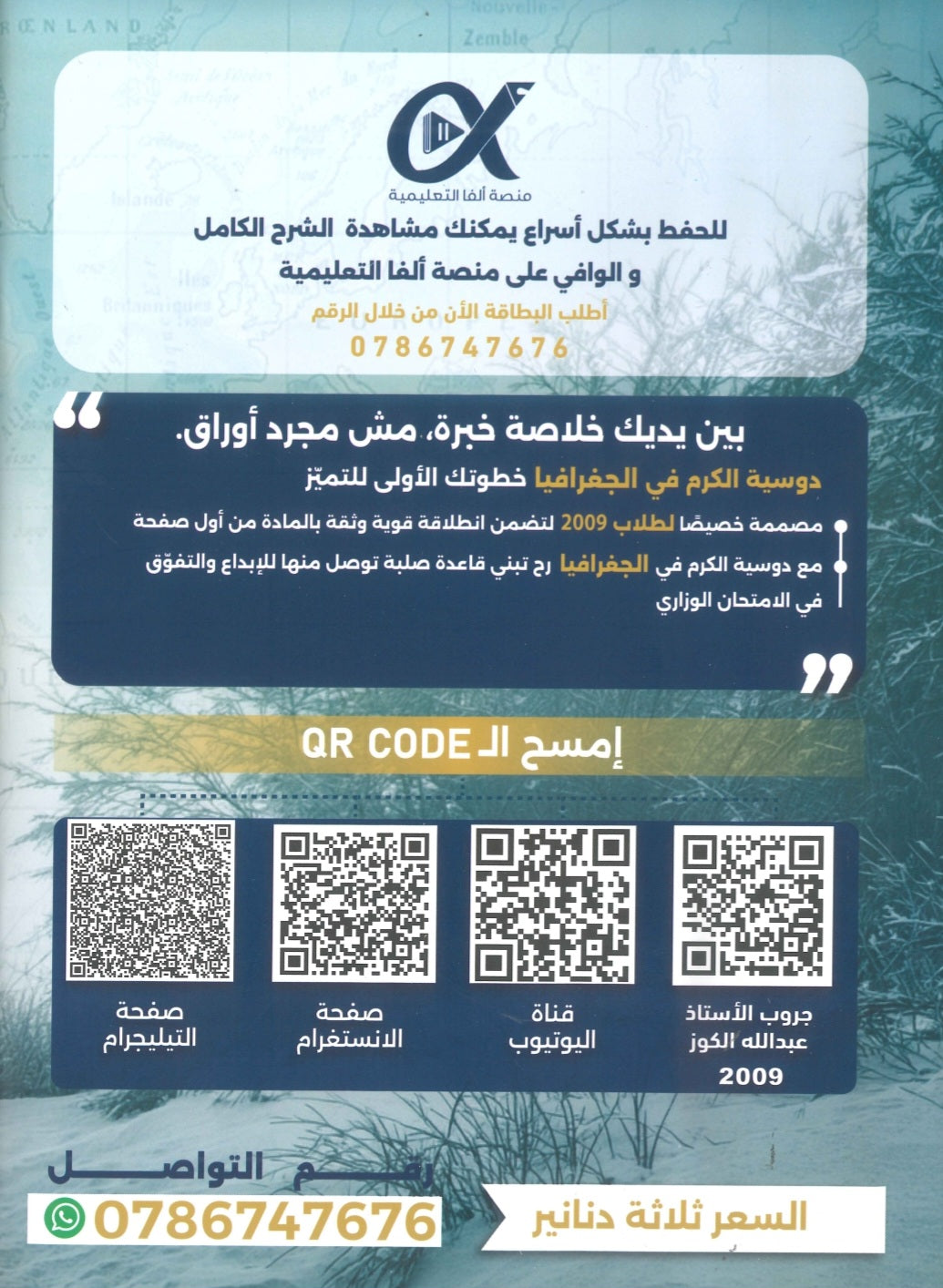 دوسية الكرم في الجغرافيا أ.عبدالله الكوز الفصل الأول 2009