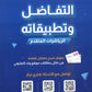 دوسية الرياضيات المتقدم أ.فخري جرار الوحدة الثالثة 2008