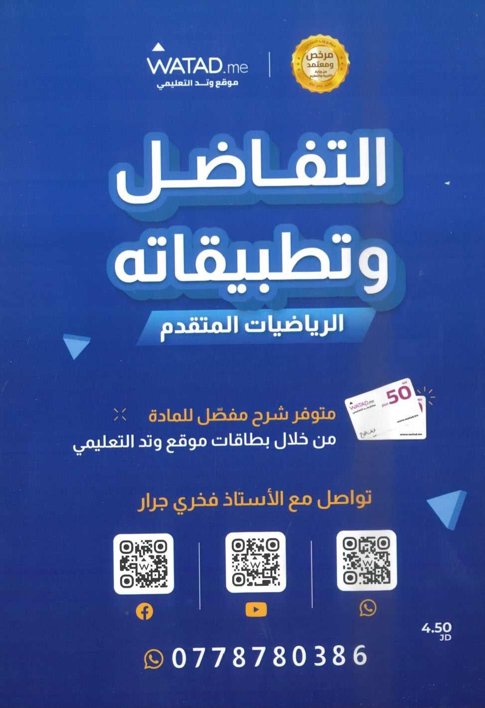 دوسية الرياضيات المتقدم أ.فخري جرار الوحدة الثالثة 2008