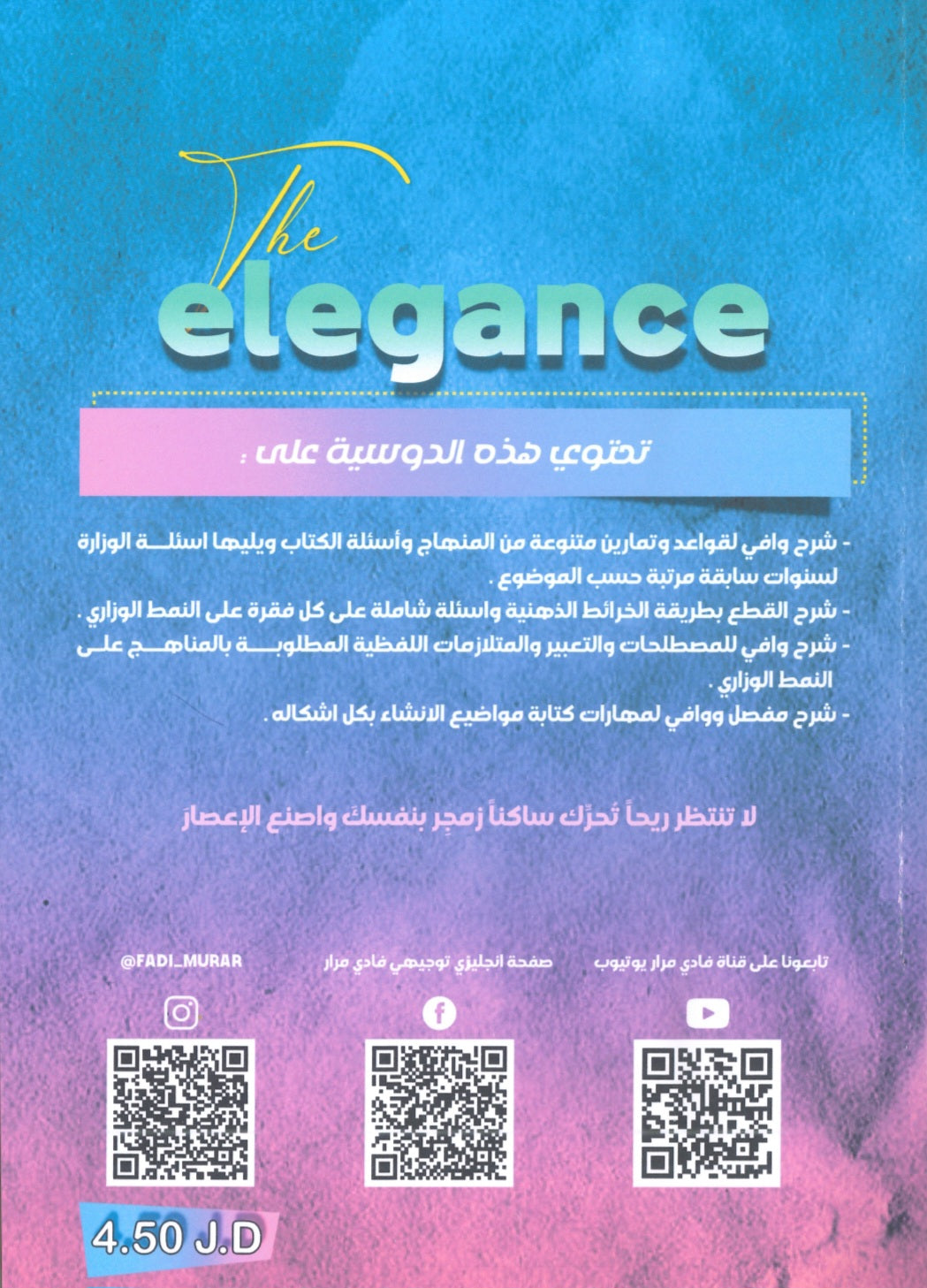 دوسية الفخامة في اللغة الإنجليزية أ.فادي مرار الفصل الأول 2009