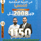 بنك أسئلة الوافية في التربية الإسلامية تخصص أ.عبدالقادر يونس الفصل الأول 2008