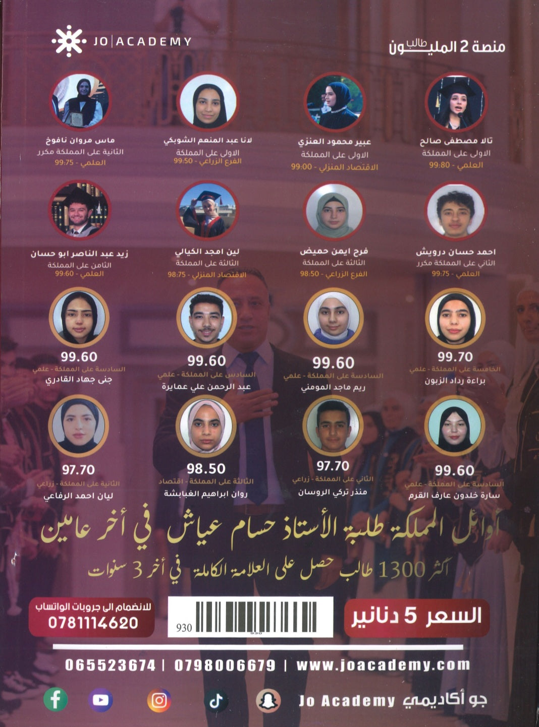 دوسية الأحياء أ.حسام عياش الفصل الأول 2008