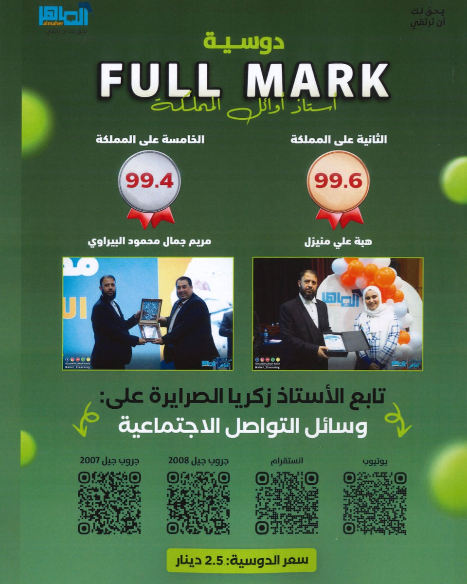 دوسية الفل مارك في اللغة الإنجليزية أ.زكريا الصرايرة الوحدة السابعة