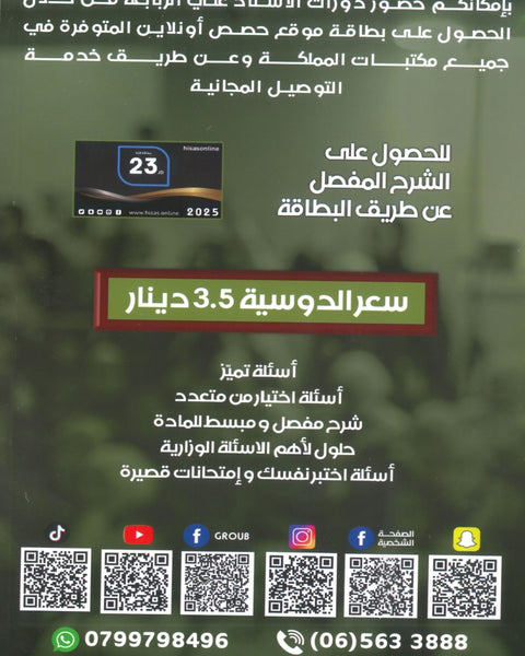 دوسية المبدعون في التربية الإسلامية التخصص أ. علي الربابعة الفصل الثاني 2008