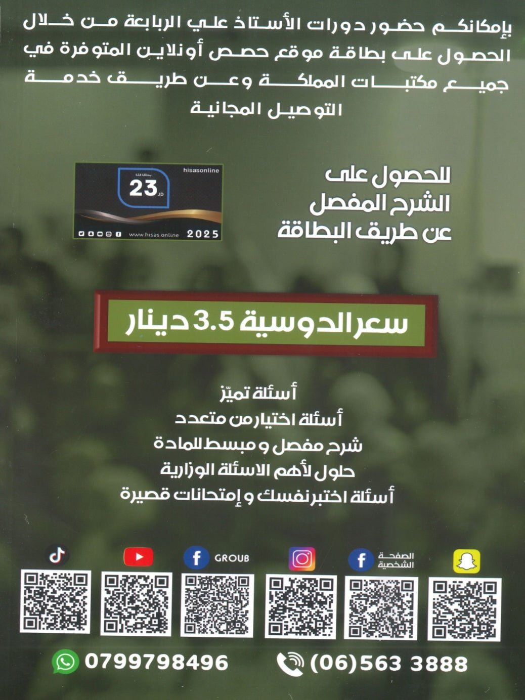 دوسية المبدعون في التربية الإسلامية التخصص أ. علي الربابعة الفصل الثاني 2008