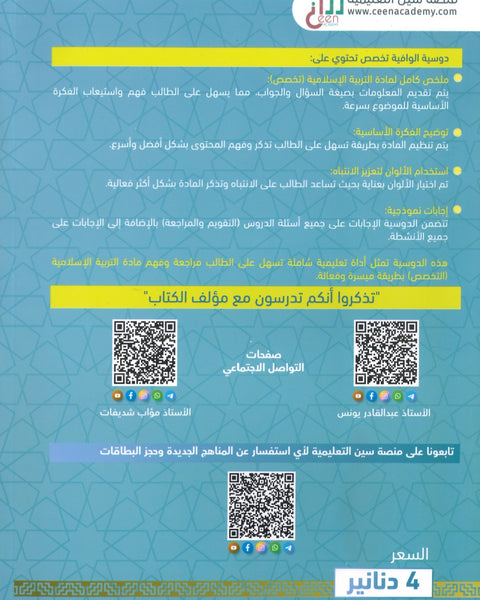 دوسية الوافية في التربية الإسلامية تخصص أ.عبدالقادر يونس أ. مؤاب شديفات الفصل الأول 2008