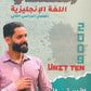 دوسية النشمي في اللغة الانجليزية أ.محمد الحارون الوحدة العاشرة 2009