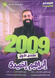 دوسية القوي في الكيمياء أ.ابراهيم الحميده الفصل الأول 2009