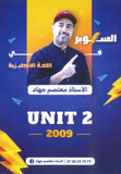 دوسية السوبر في اللغة الانجليزية أ.معتصم جهاد الوحدة الثانية 2009
