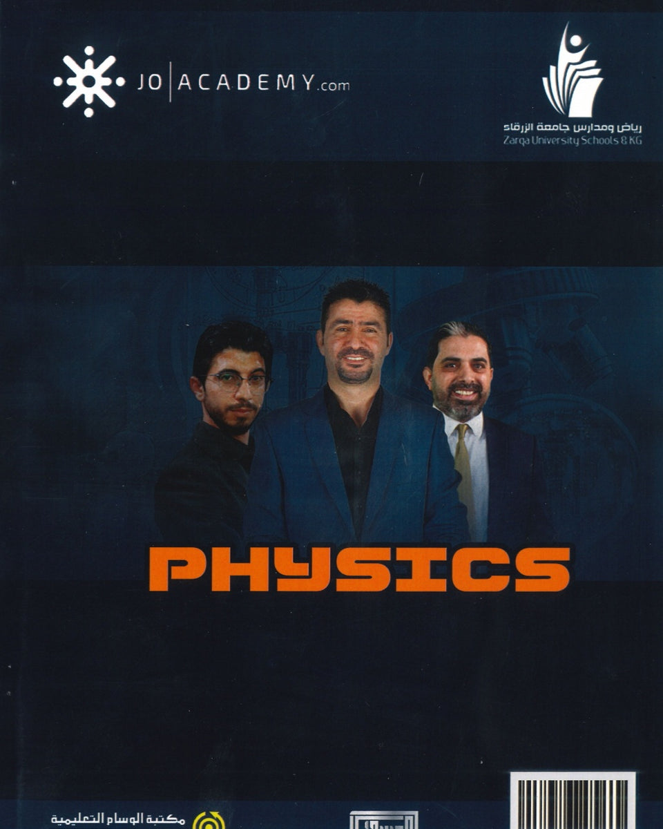 دوسية اللؤلؤة في الفيزياء أ.زياد الرواشدة الوحدة السادسة