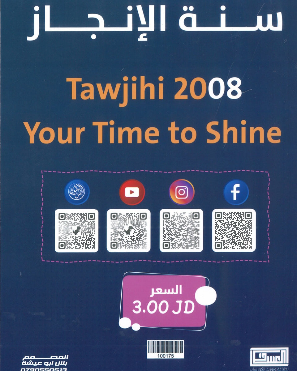 دوسية اللغة الانجليزية المتقدم أ.أنس البلوي الوحدة الرابعة 2008