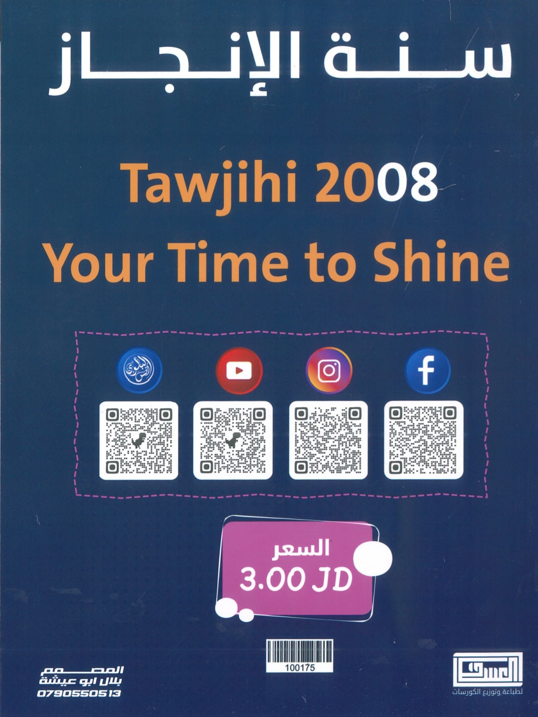 دوسية اللغة الانجليزية المتقدم أ.أنس البلوي الوحدة الرابعة 2008
