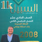 دوسية بنك أسئلة السَّبيل في التربية الإسلامية أ. سامر ضرار الفصل الثاني 2008