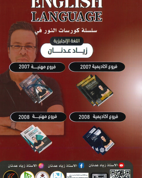 دوسية النور في اللغة الإنجليزية أ.زياد عدنان الوحدة الرابعة