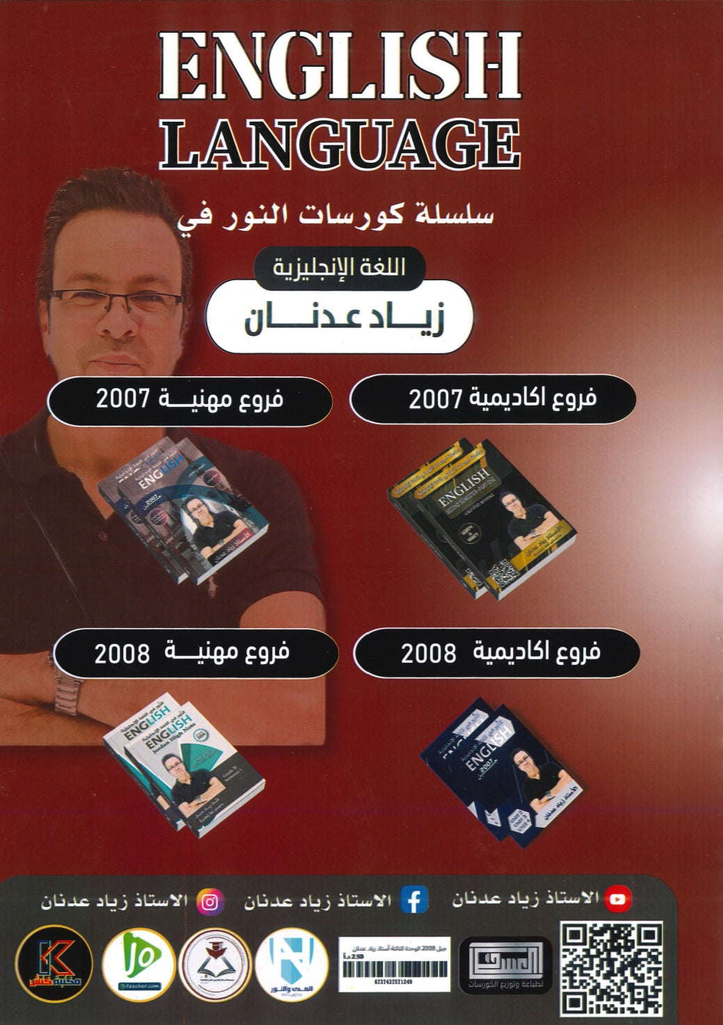 دوسية النور في اللغة الإنجليزية أ.زياد عدنان الوحدة الرابعة