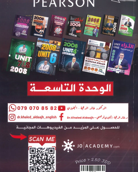 دوسية الثراء في اللغة الانجليزية د.خالد الدعجة الوحدة التاسعة 2008