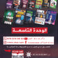 دوسية الثراء في اللغة الانجليزية د.خالد الدعجة الوحدة التاسعة 2008