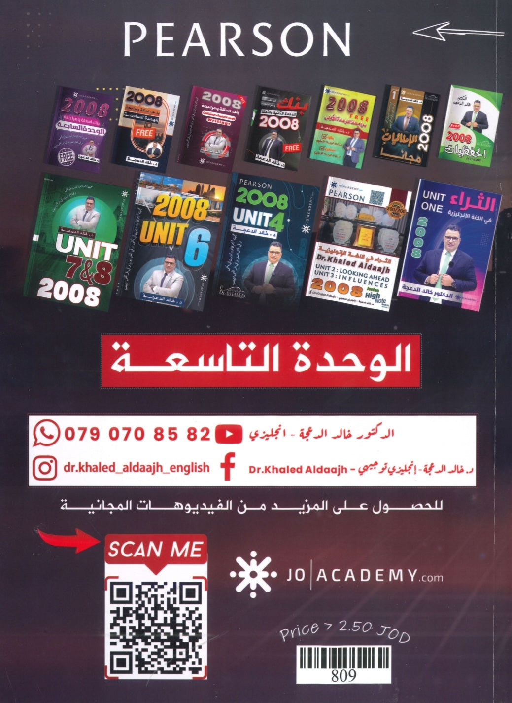 دوسية الثراء في اللغة الانجليزية د.خالد الدعجة الوحدة التاسعة 2008