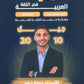 دوسية حمو في اللغة العربية أ.حمزة حمو الفصل الأول 2010
