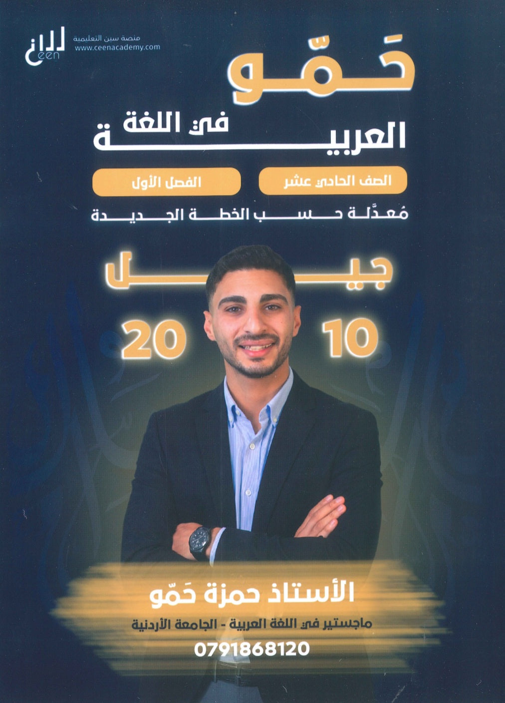 دوسية حمو في اللغة العربية أ.حمزة حمو الفصل الأول 2010