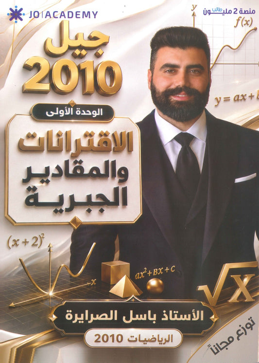 دوسية الرياضيات أ. باسل الصرايرة الوحدة الأولى 2010
