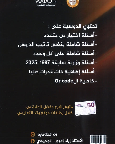 بنك النور في الفيزياء أ.إياد زعرور الفصل الأول 2008