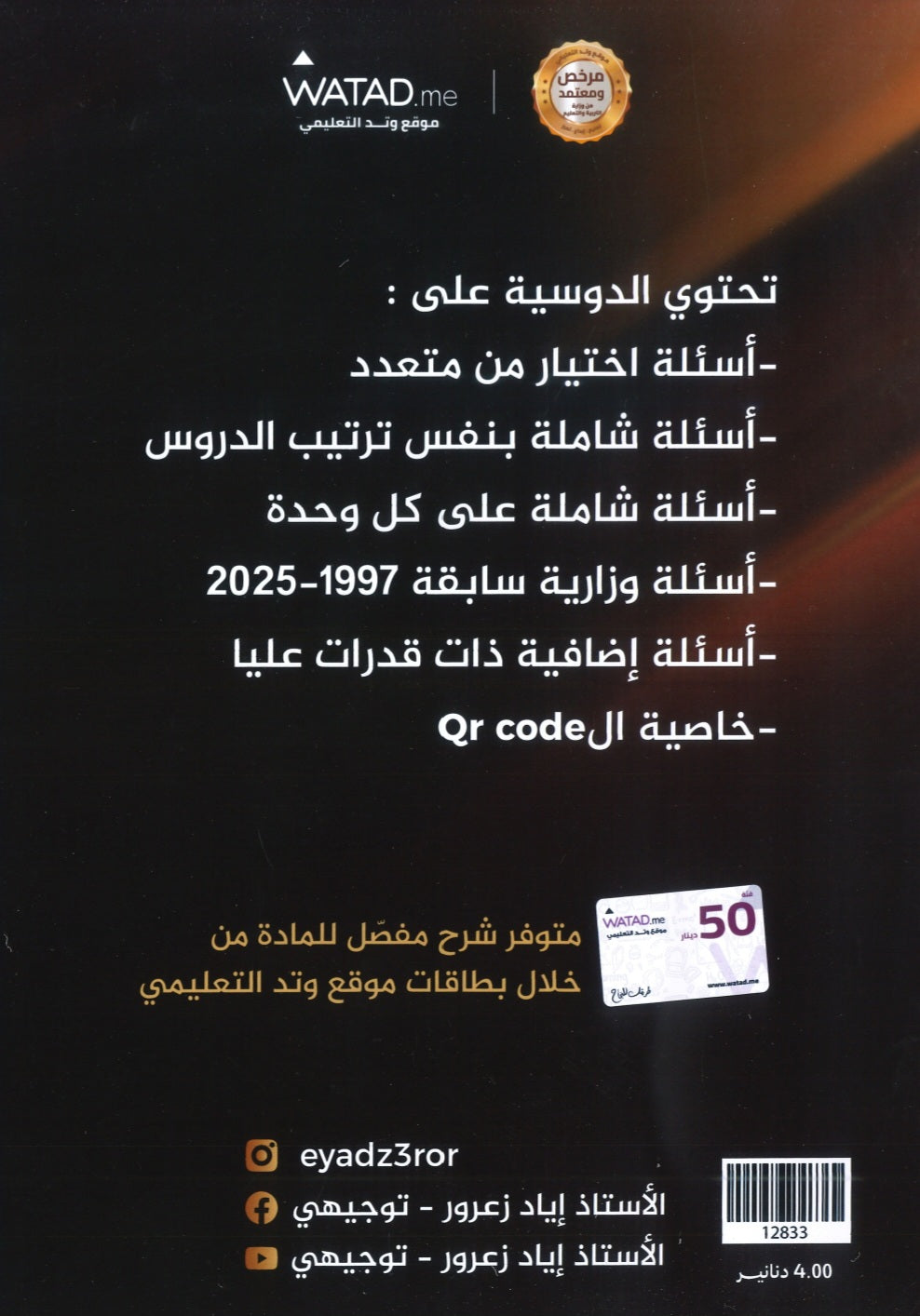 بنك النور في الفيزياء أ.إياد زعرور الفصل الأول 2008