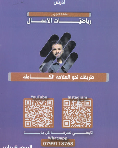 دوسية التميز في رياضيات الأعمال  أ.منذر ابو عواد الفصل الاول 2008