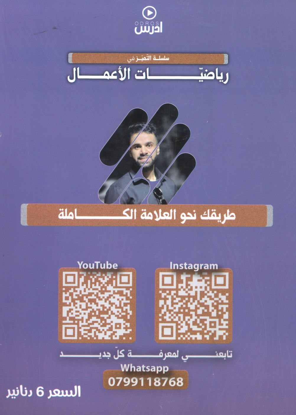 دوسية التميز في رياضيات الأعمال  أ.منذر ابو عواد الفصل الاول 2008