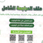 مكثف الأحياء أ.محمد البطاينة الفصل الأول 2008