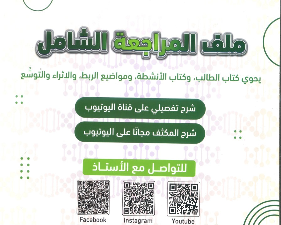 مكثف الأحياء أ.محمد البطاينة الفصل الأول 2008