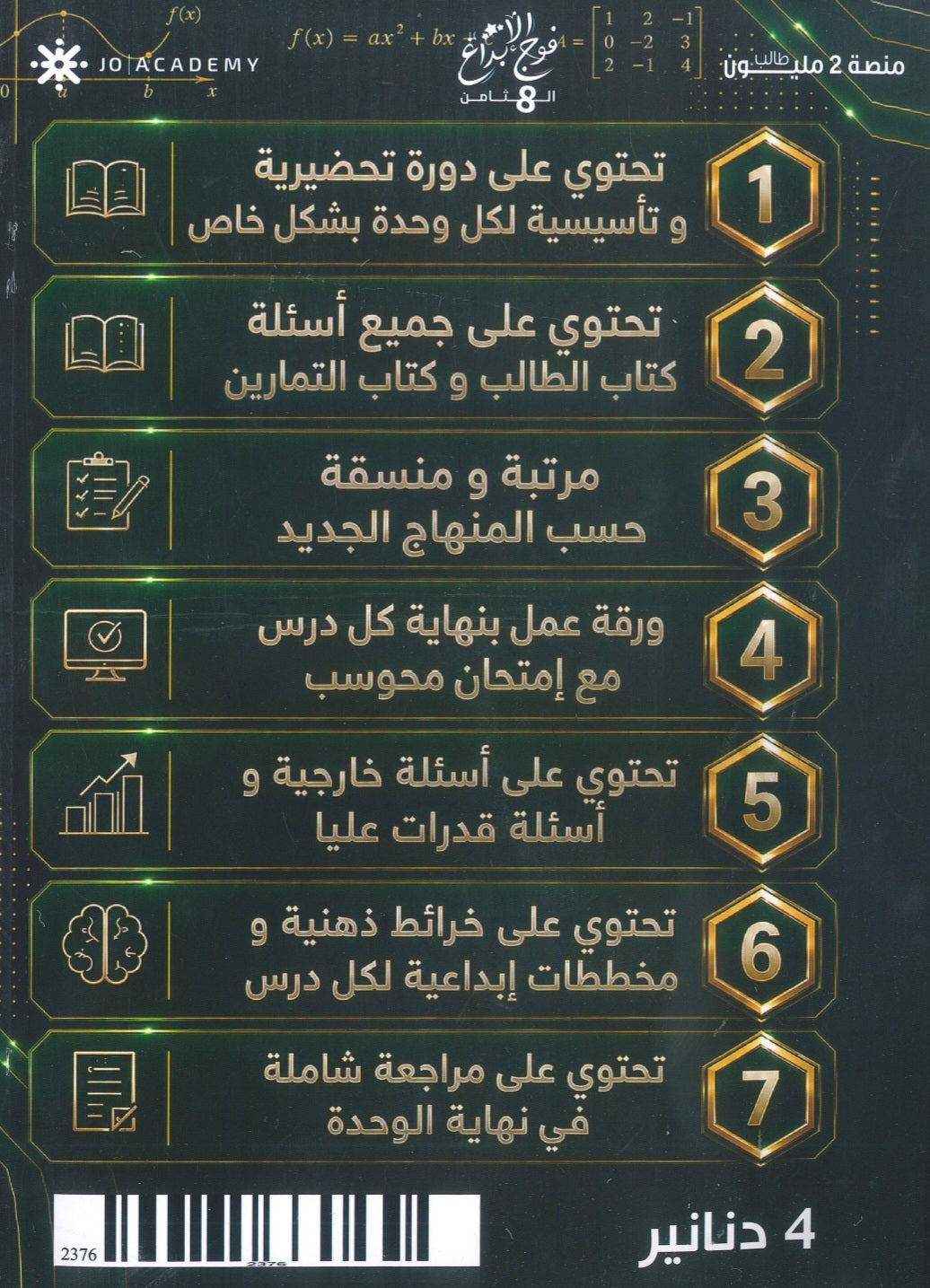 دوسية الابداع في الرياضيات المتقدم أ. سامر رشاد الوحدة الأولى والثانية 2009