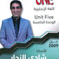 دوسية الأول في اللغة الانجليزية أ.شادي النجار الوحدة الخامسة 2009