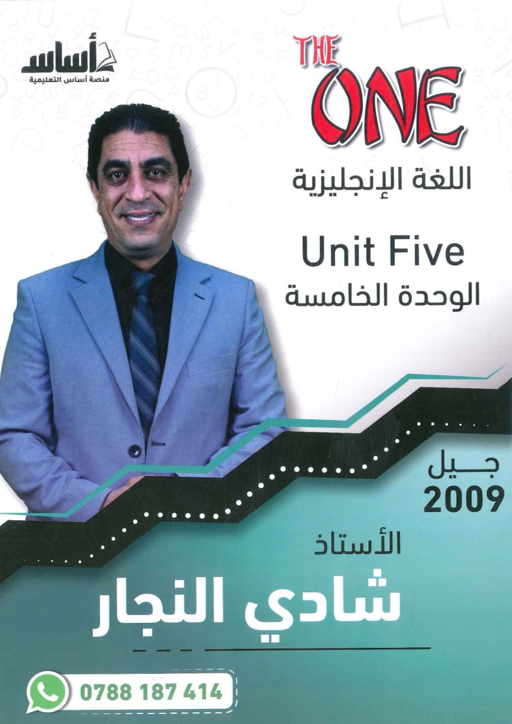 دوسية الأول في اللغة الانجليزية أ.شادي النجار الوحدة الخامسة 2009