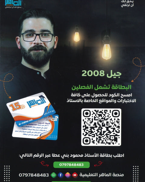 دوسية المنير في التربية الإسلامية أ.محمود بني عطا الفصل الثاني